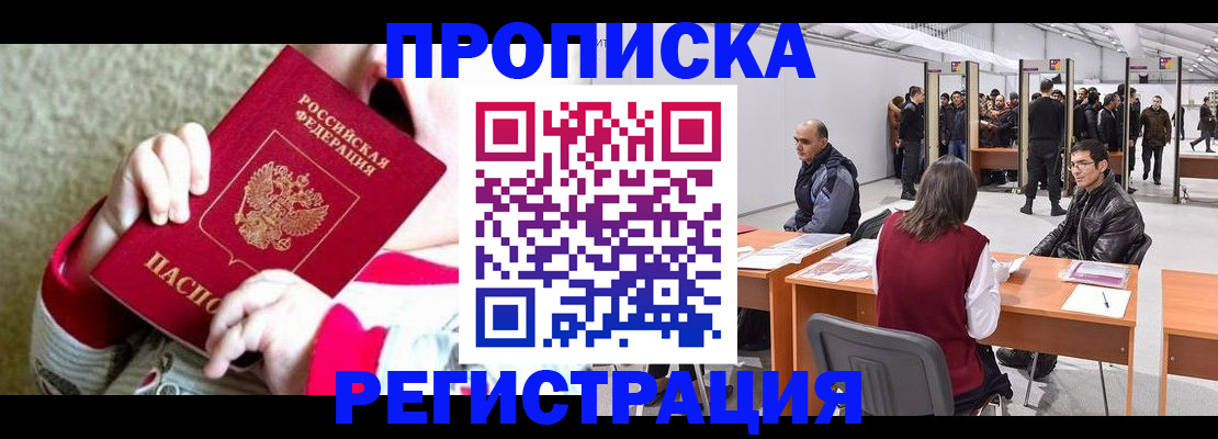 миграционный учет в Ртищево
