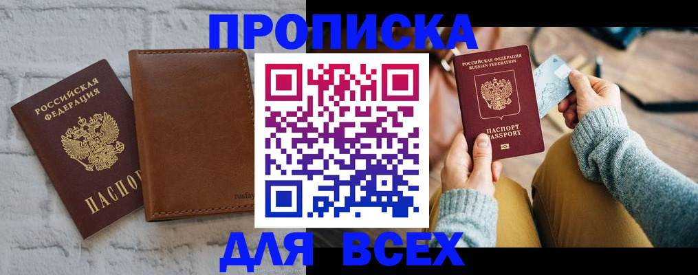 временная прописка в Ртищево